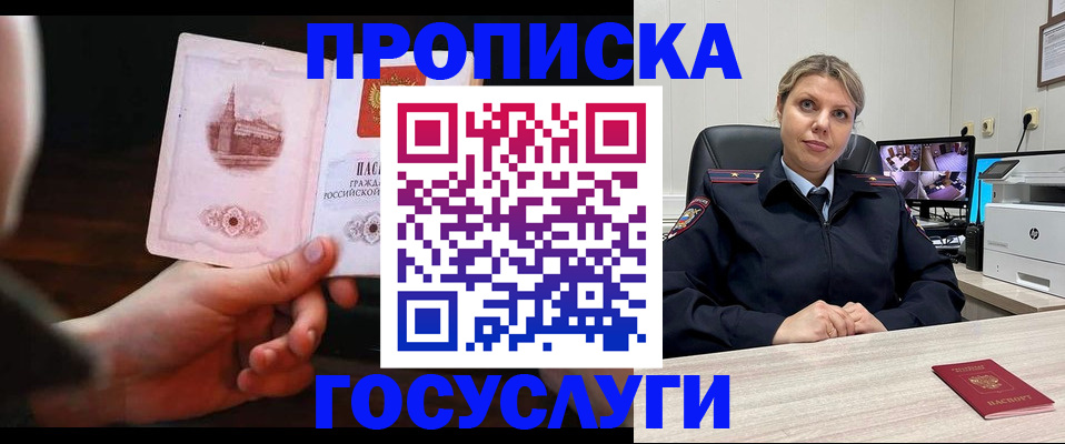 прописка 2025 в Лермонтове